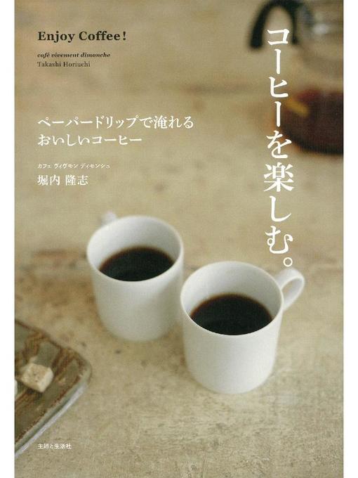 堀内隆志作のコーヒーを楽しむの作品詳細 - 予約可能